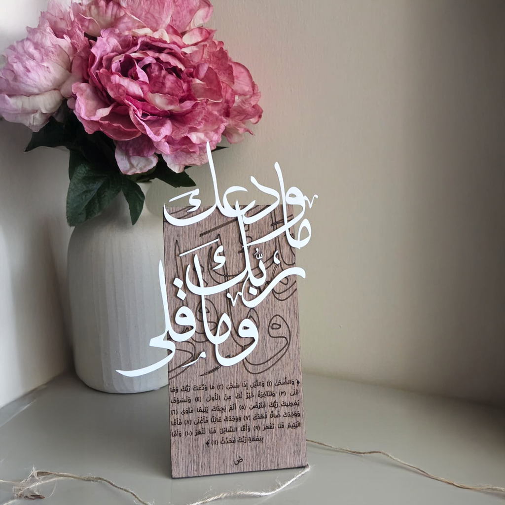 مَا وَدَّعَكَ رَبُّكَ