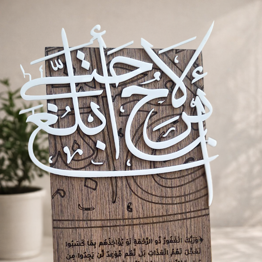 لا أَبْرَحُ حَتَّىٰ أَبْلُغَ