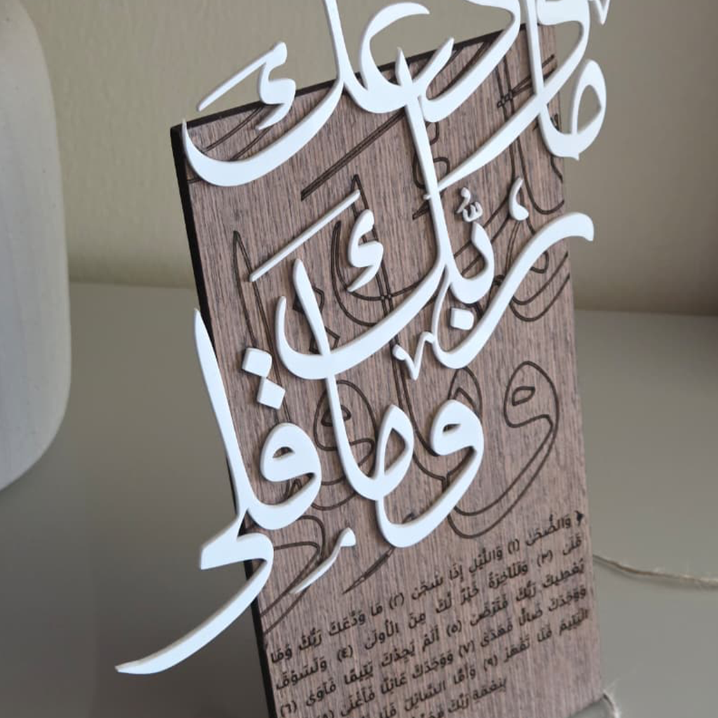 مَا وَدَّعَكَ رَبُّكَ